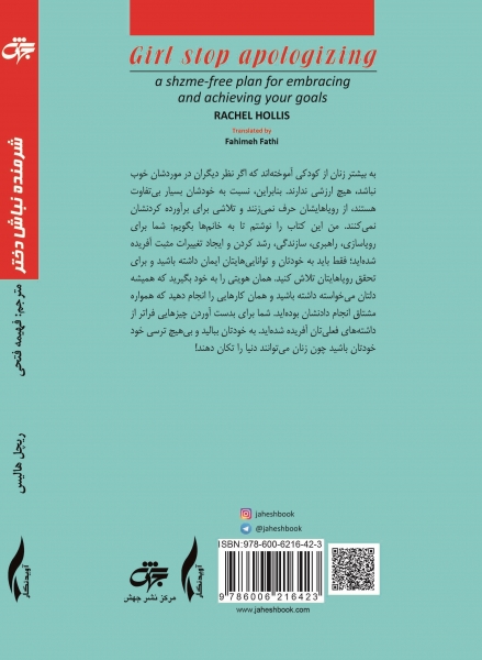 کتاب شرمنده نباش دختر اثر ریچل هالیس ترجمه فهیمه فتحی 0