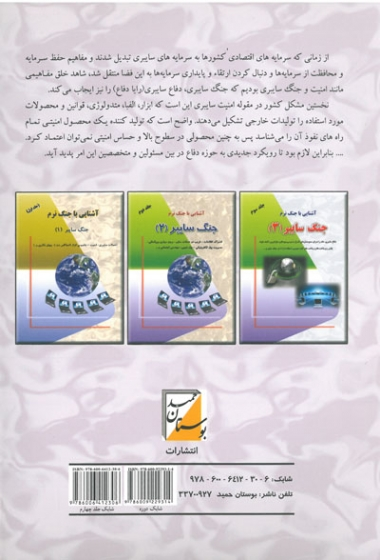آشنایی با جنگ نرم: جنگ سایبر (4)  0