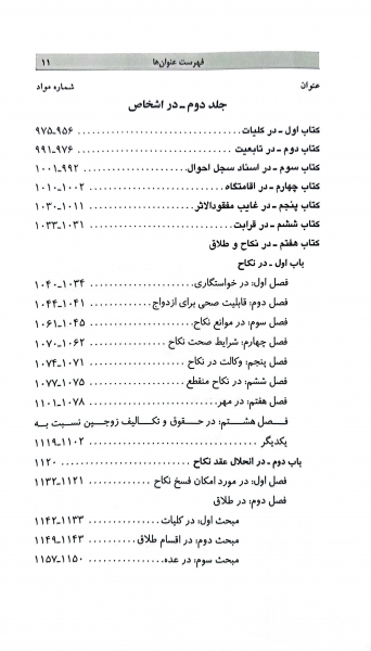 کتاب قانون مدنی در نظم حقوقی کنونی اثر ناصر کاتوزیان نشر میزان 6
