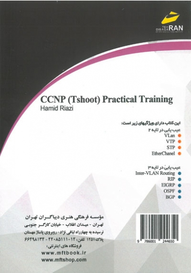 آموزش کاربردی CCNP Tshoot اثر ریاضی 0