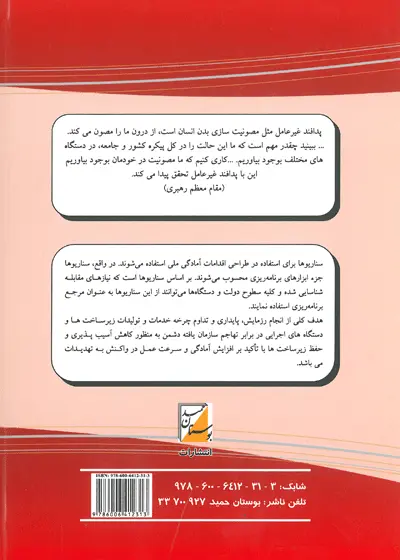 رزمایش و سناریونویسی پدافند غیرعامل 0