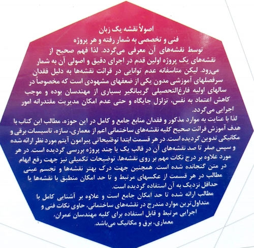 آموزش جامع نقشه خوانی ساختمان (ویژه مهندسان عمران ، معماری ، برق و مکانیک) اثر عبدالله چراغی 1