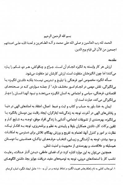 کتاب مهارت معلمی اثر محسن قرائتی نشر درس هایی از قرآن 1