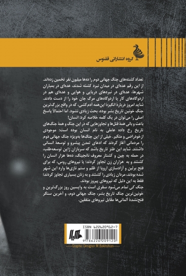 کتاب جنگ کی تمام می شود اثر صادق وفایی 0