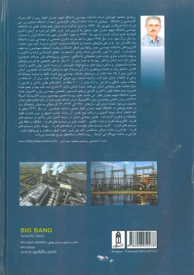 کنترل توان راکتیو: در سیستم انتقال و توزیع انرژی الکتریکی اثر محمود جورابیان 0