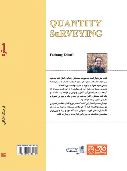 کتاب متره اثر فرهنگ اشافی ناشر فدک ایساتیس 0