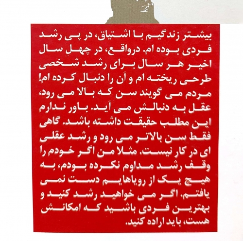 خودسازی: روش های بهبود زندگی و موفقیت اثر جان سی مکسول ترجمه مهرنوش عابر 1