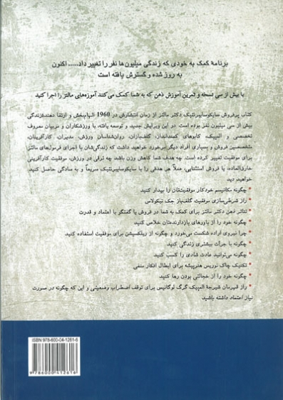 سایکو سایبرنتیک جدید 0