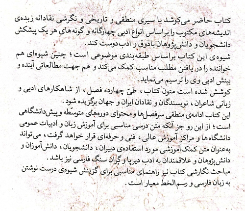 فارسی عمومی اثر دکترحسن ذوالفقاری 1