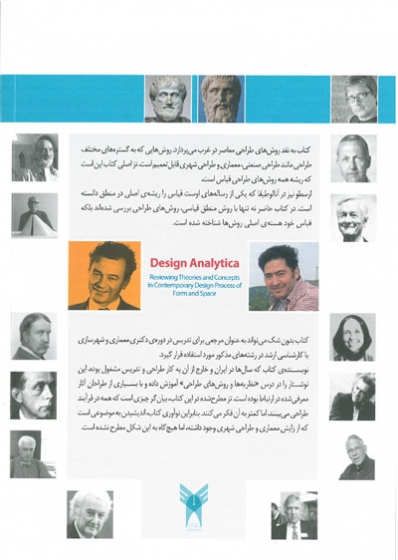 آنالوطیقای طراحی: بازنگری انگاره ها و پنداره ها در فرآیند طراحی فرم و فضای معاصر اثر رضایی 0