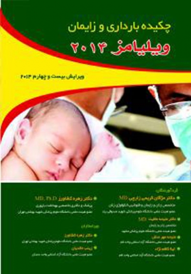 چکیده بارداری و زایمان ویلیامز 2014 ترجمه کشاورز