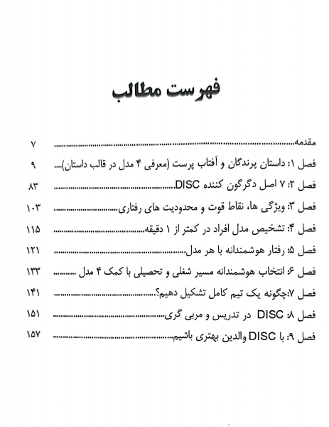 رفتار هوشمندانه به سبک آفتاب پرست disk  اثر هادی احمدی 3