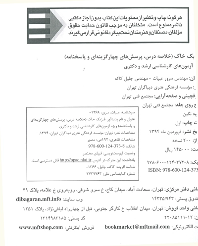 فیزیک خاک (خلاصه درس، پرسش های چهار گزینه ای و پاسخنامه) 0