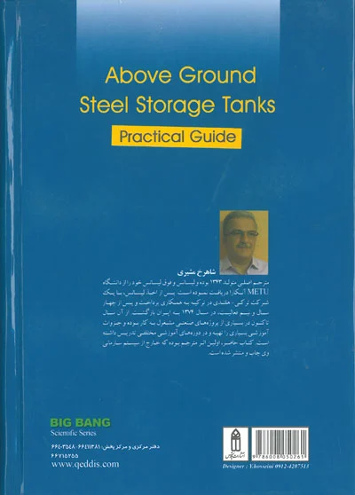 مخازن ذخیره فولادی رو زمینی با رویکرد اجرایی اثر شاهرخ مشیری 0