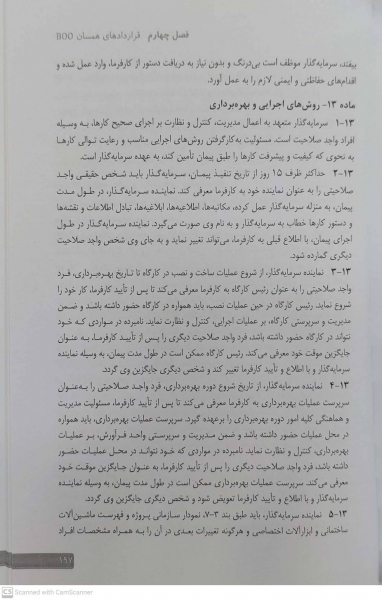 کتاب مجموعه قراردادهای همسان در صنعت نفت جلد دوم اثر اکبر هاشم زاده دانش بنیاد 2