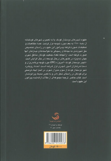 شهر کودکانه اثر پیمان ضیایی 0