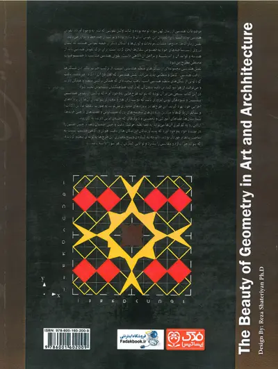 کتاب زیبایی نقش در هنر و معماری اثر رضا شاطریان ناشر فدک ایساتیس 0