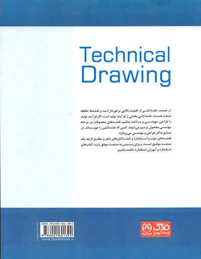 کتاب نقشه کشی صنعتی (1) اثر عبداله فیض آبادی ناشر فدک ایساتیس 0