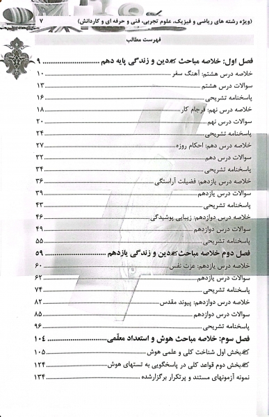 کتاب کنکور اختصاصی دانشجو معلم (دانشگاه فرهنگیان) اثر دکتر محمد علی عزیزی نشر سامان سنجش 3