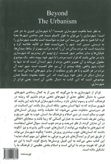 فراتر از شهرسازی: آنچه برنامه ریزان و طراحان ایرانی باید بدانند اثر اسدی 0