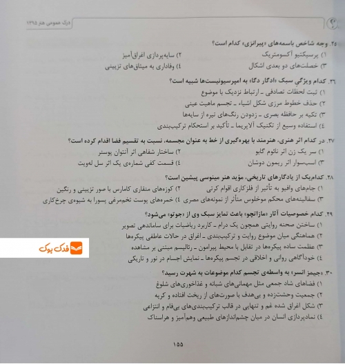 کتاب ده سال کنکور هنر اثر گروه نویسندگان نشر کارنامه کتاب 3