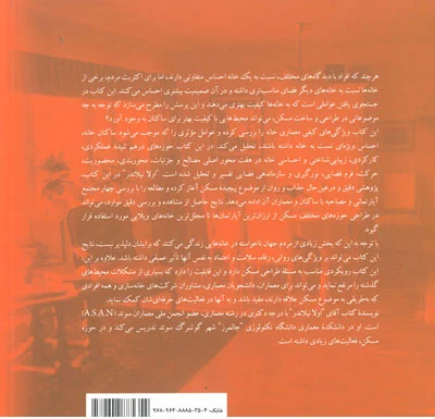 معماری خانه اثر نیلاندر ترجمه فلاحت 0