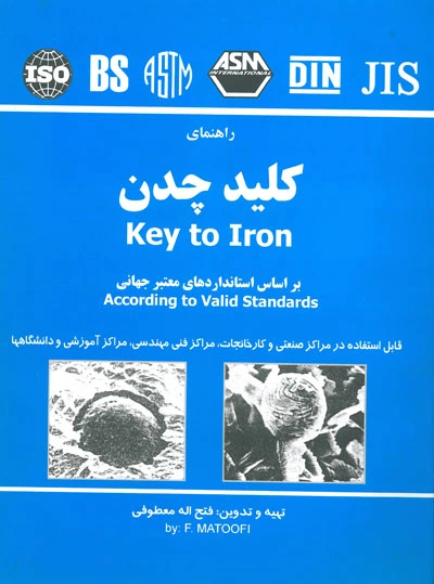 راهنمای کلید چدن