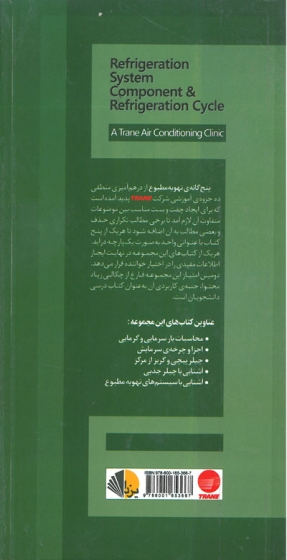 اجزا و چرخه سرمایش 0
