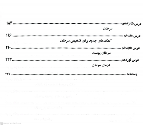 کتاب راهنمای انگلیسی (برای دانشجویان رشته پزشکی - 1) اثر مائده نورزاده روشن 2