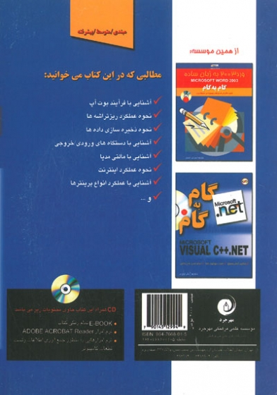 کامپیوتر (آشنایی - شناخت - طراحی) 0