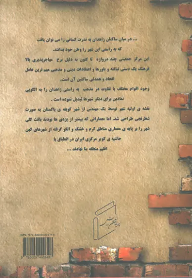 هویت معماری شهر زاهدان اثر بهلولی 0
