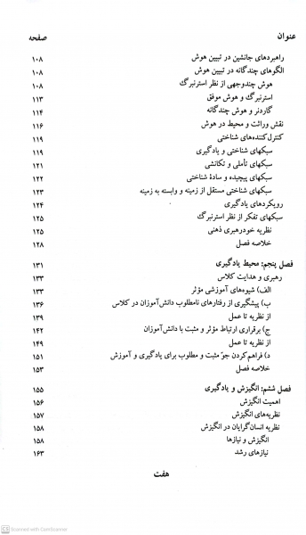 روانشناسی  تربیتی (کد: 478) ویراست سوم اثر پروین کدیور نشر سمت 3