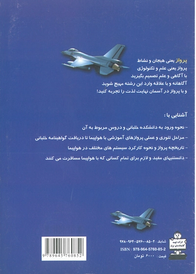 چگونه می توان خلبان شد 0