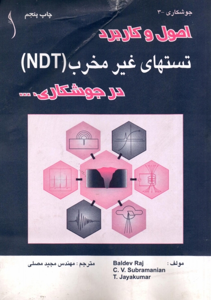 کتاب اصول و کاربرد تستهای غیر مخرب (NDT) در جوشکاری