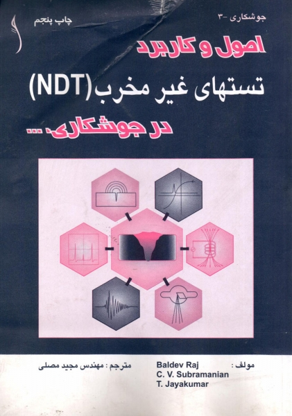 کتاب اصول و کاربرد تستهای غیر مخرب (NDT) در جوشکاری