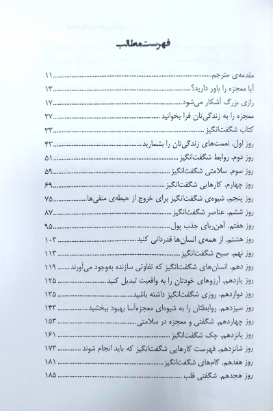 معجزه ی سپاس گزاری اثر راندا برن ترجمه سیما فرجی 1