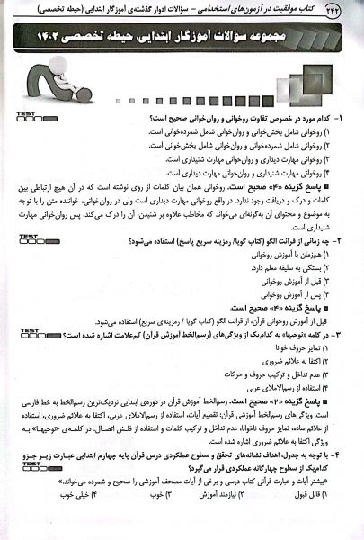 کتاب استخدامی آموزش و پرورش ( حیطه تخصصی ) اثر معصومه صادقی ناشر آراه 2