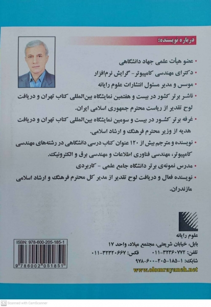 برنامه نویسی به زبان ++C ویراست ششم اثر جعفرنژاد قمی نشر علوم رایانه 1