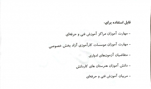 کتاب مجموعه سوالات متصدی فناوری ناخن (آرایشگر ناخن زنانه)  مجموعه کتاب های کار و مهارت اثر فاطمه باستانی 4