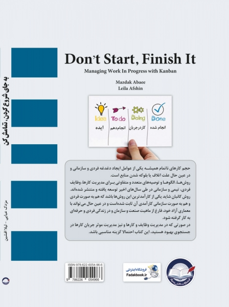 کتاب به جای شروع کردن، تمامش کن ( چگونگی مدیریت کارهای نیمه تمام به کمک کانبان) اثر مزدک عبایی، لیلا افشین ناشر دانش بنیاد 0