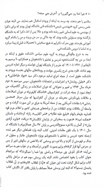 کتاب چرا شما را نمی گیرن و آخرش چی میشه ؟ : زیر پوست جامعه ایران (1363 - 1403) اثر صادق زیبا کلام نشر روزنه 4