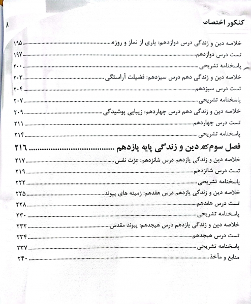 کتاب کنکور اختصاصی دانشجو معلم (دانشگاه فرهنگیان) ویژه رشته علوم انسانی اثر دکتر محمد علی عزیزی نشر سامان سنجش 3