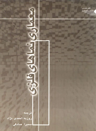 معماری نماهای فلزی