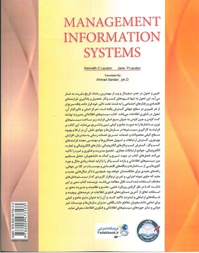 کتاب سیستم های اطلاعاتی مدیریت ویراست دوازدهم اثر کنت سی لاودن ترجمه احمد سرداری ناشر دانش بنیاد 0