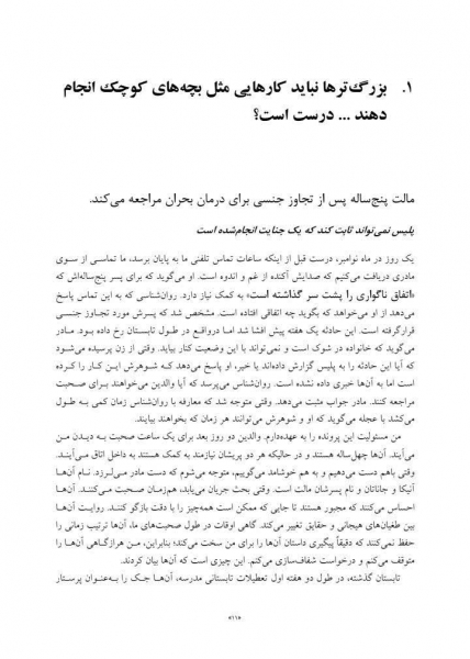 کتاب درمان روان پویشی کوتاه مدت با کودکان در بحران اثر  الیزابت کلو ترجمه پولادی نشر ارجمند 3