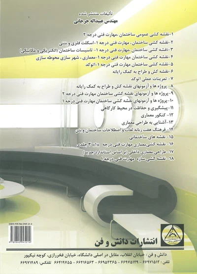 طراحی معماری داخلی: مهارت فنی درجه((1)) تالیف و تدوین میرزایی 0