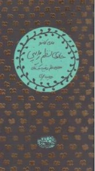 کتاب جادوی نظم ژاپنی معجزه نظم در تغییر سبک زندگی اثر ماری کاندو ترجمه هایده بریری نشر حوض نقره