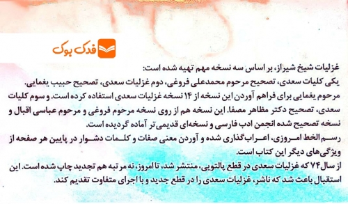 کتاب گزینه ادب پارسی غزلیات سعدی اثر بها الدین اسکندری نشر قدیانی 1