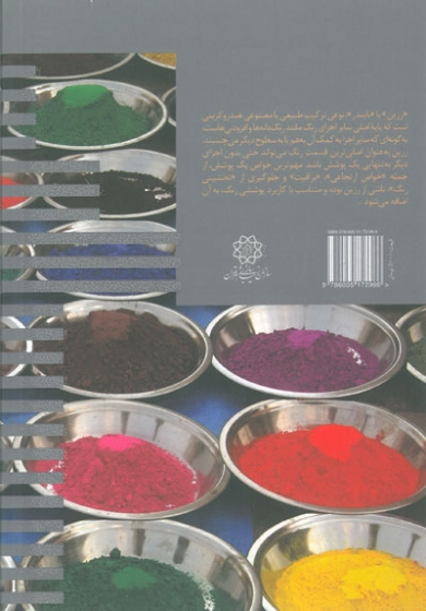 دانش زیباسازی شهری 25: طبقه بندی رنگ ها براساس نوع رزین زیرنظر کامیاب 0