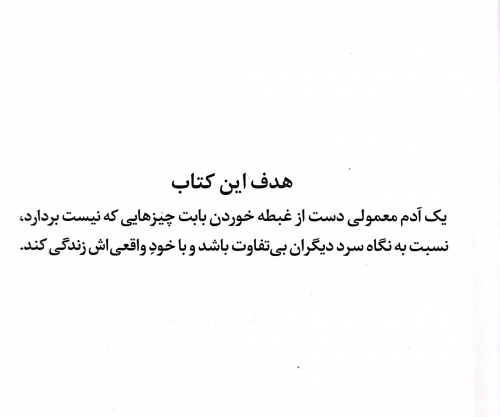 کتاب تصمیم گرفتم خودم باشم ( اجازه نده رهگذران به زندگی ات آسیب بزنند) اثر کیم سوهیون ترجمه فریماه بیابانی ناشر دانش آفرین 6